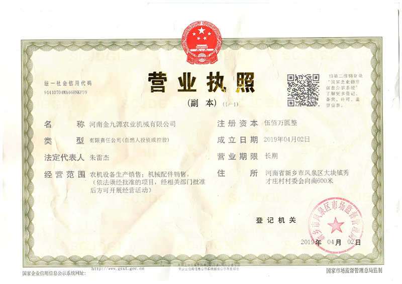 營(yíng)業(yè)執(zhí)照